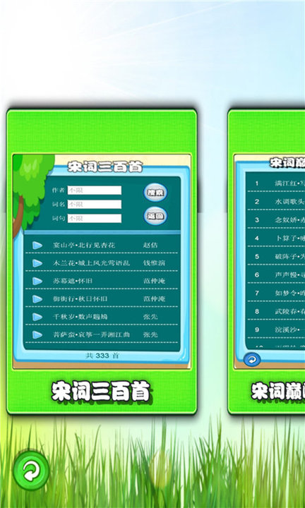 宋词三百首有声宝手机版截图3