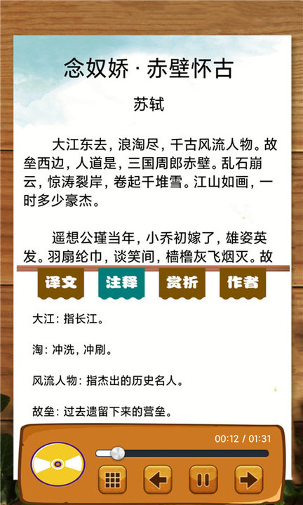 宋词三百首有声宝手机版截图4