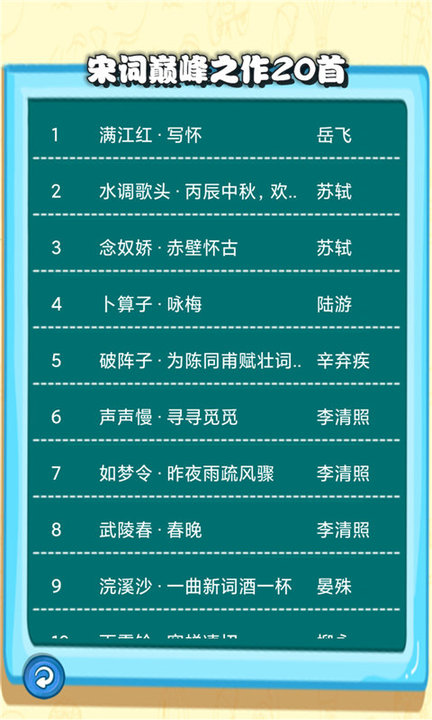 宋词三百首有声宝手机版截图5