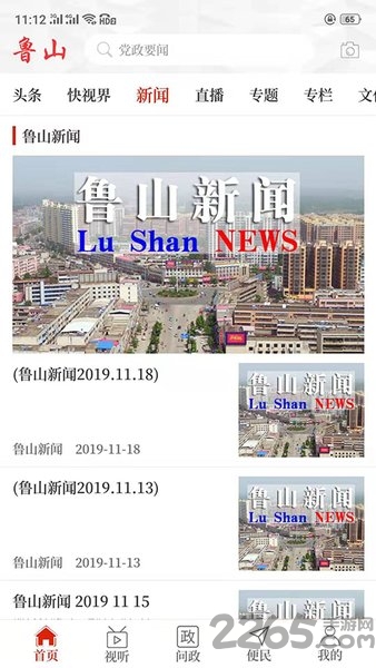 云上鲁山新闻客户端截图1