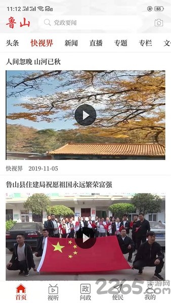 云上鲁山新闻客户端截图2
