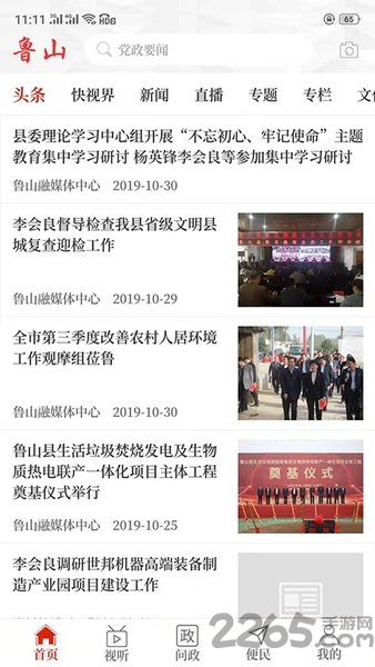 云上鲁山新闻客户端截图3