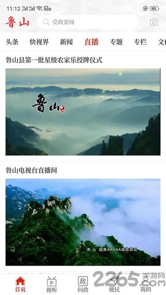 云上鲁山新闻客户端截图4