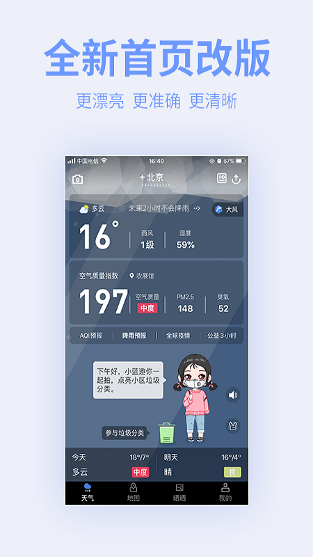 蔚蓝地图app最新版截图1