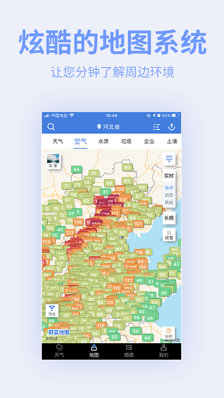 蔚蓝地图app最新版截图2