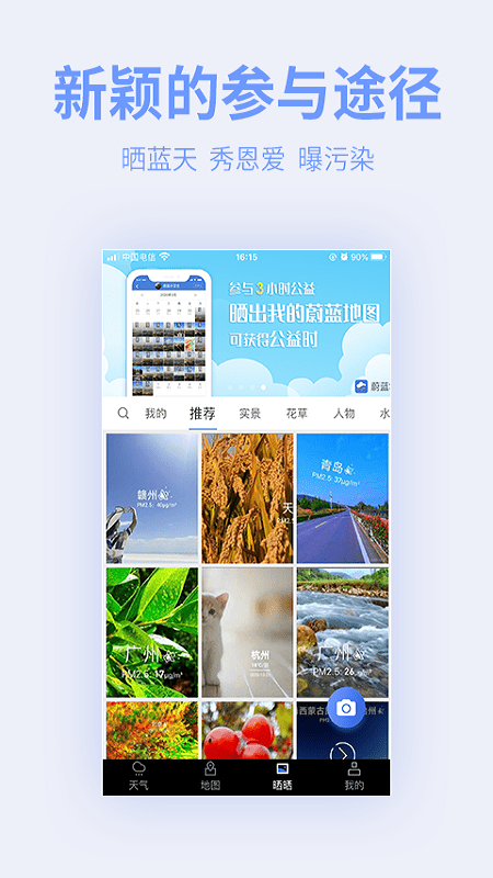蔚蓝地图app最新版截图3