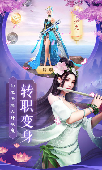 仙国妖缘手游截图1