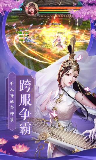 仙国妖缘手游截图3