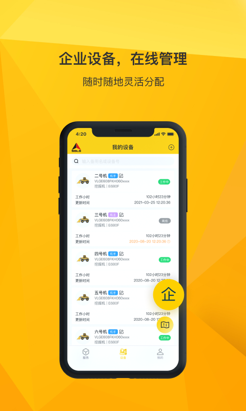临e家最新版本截图3