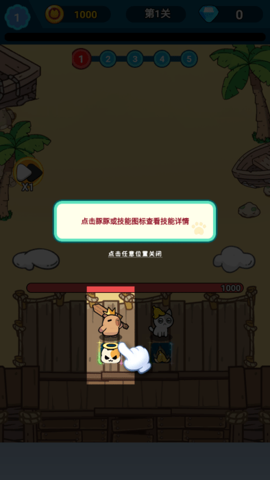 水豚冒险手游下载