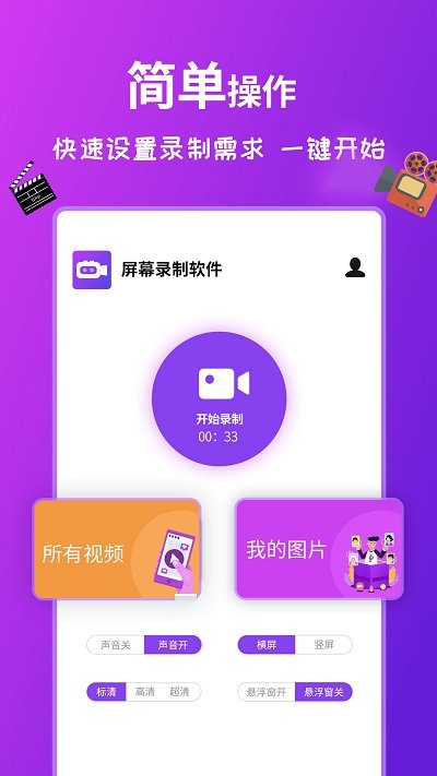 屏幕录制软件手机版截图1