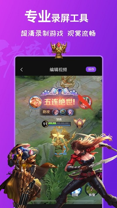 屏幕录制软件手机版截图2
