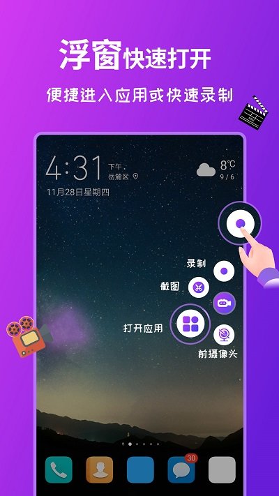 屏幕录制软件手机版截图3