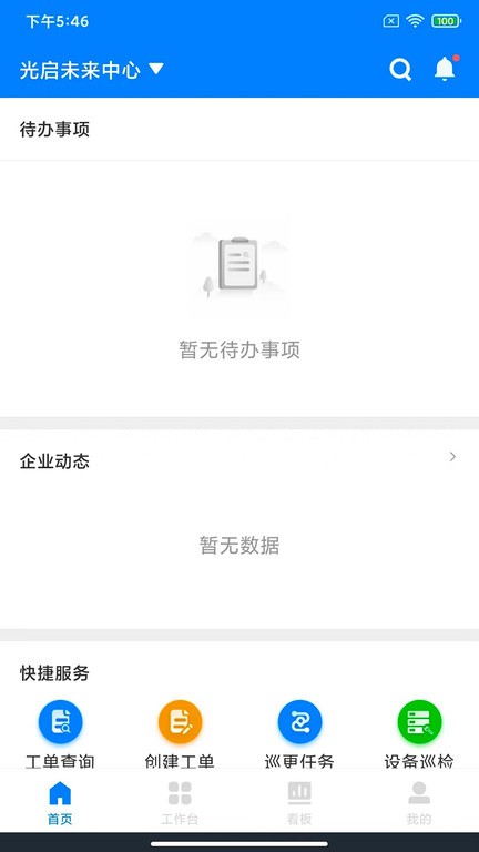楼掌门管家版app截图3