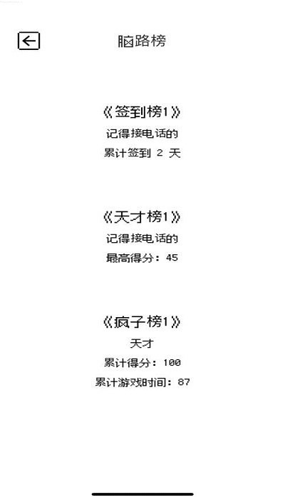 脑回路游戏截图4