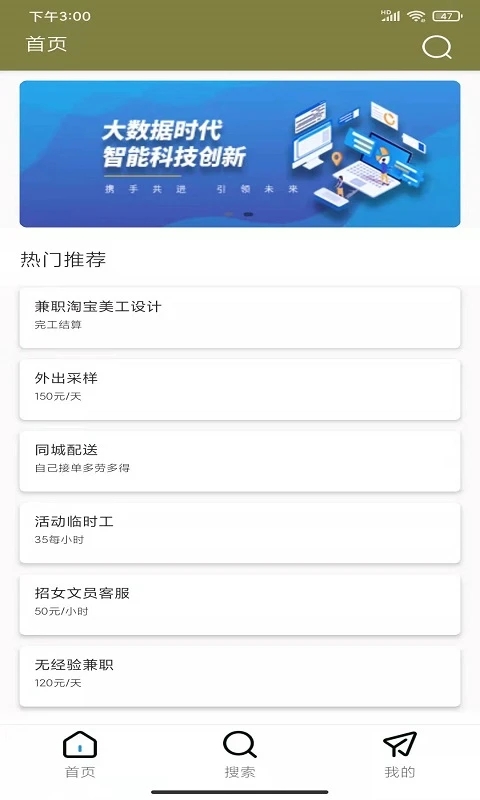 创客直聘手机版截图4
