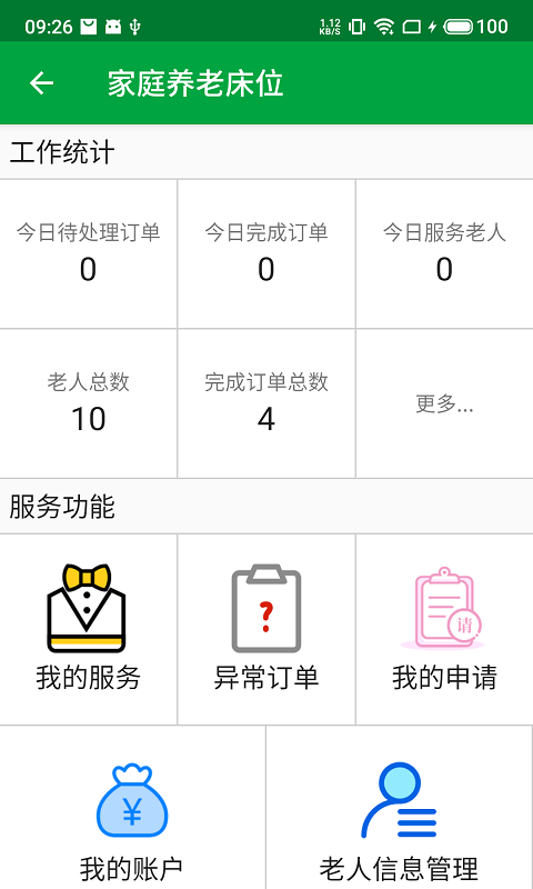 真幸福服务员端2025最新版截图1