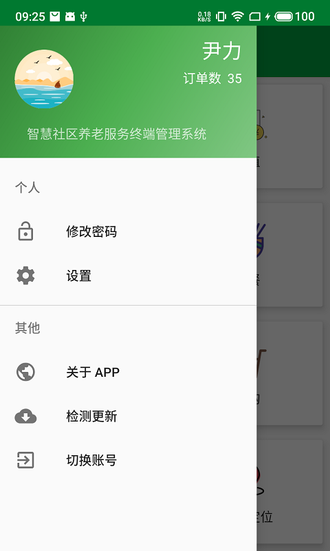 真幸福服务员端2025最新版截图3
