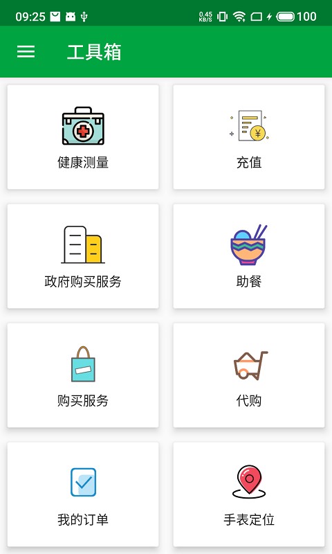 真幸福服务员端2025最新版截图4