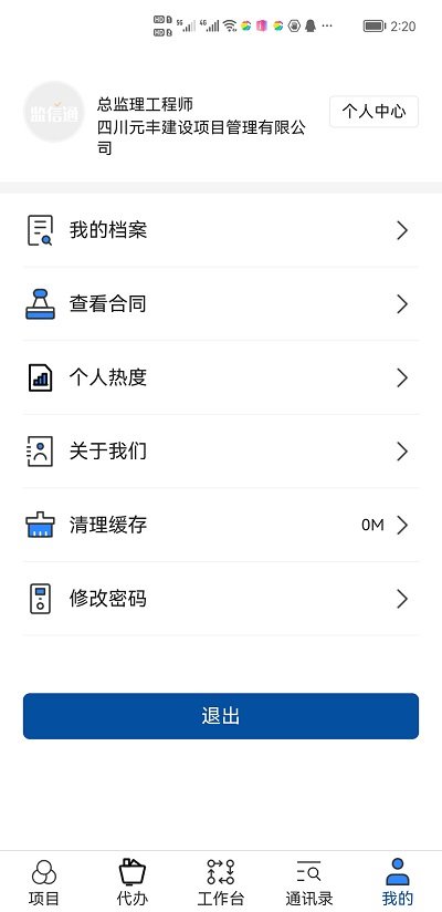监信通软件截图2