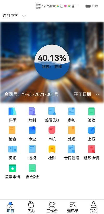 监信通软件截图3