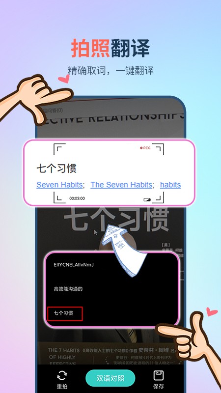英译汉翻译器手机版截图1