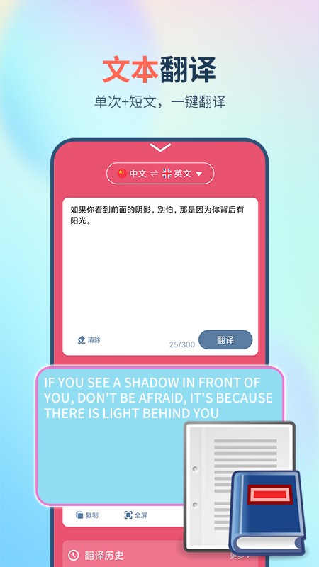 英译汉翻译器手机版截图2