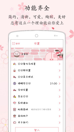 粉萌日记软件截图1
