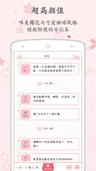 粉萌日记软件截图2