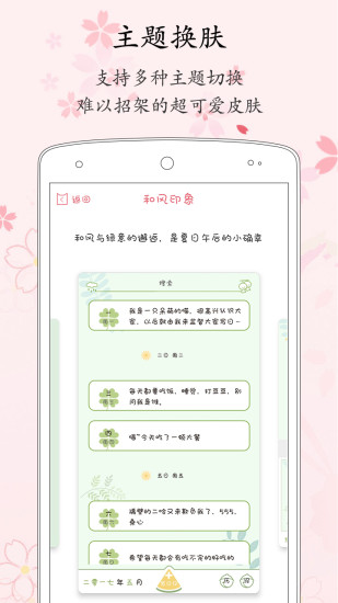 粉萌日记软件截图3
