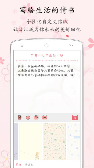 粉萌日记软件截图4