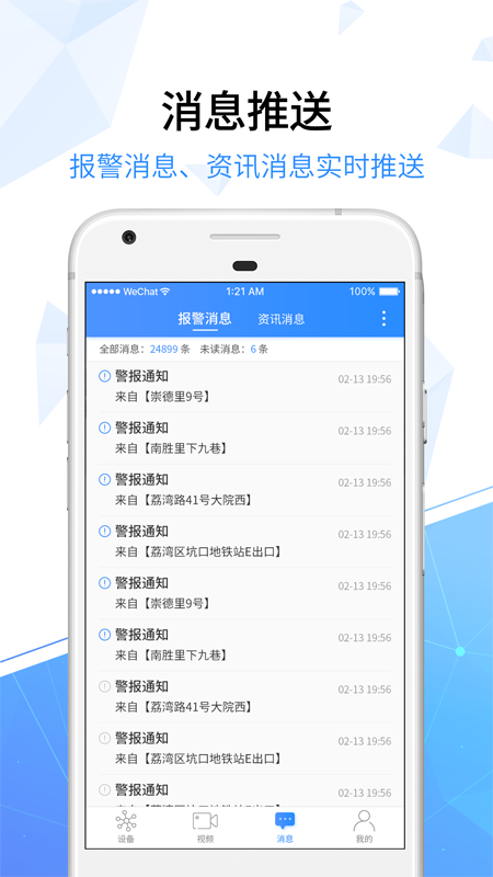 天翼看家行业版app(改名天翼看家乡镇版)截图1