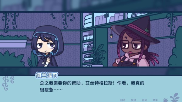 艾丝特的花圃游戏截图3