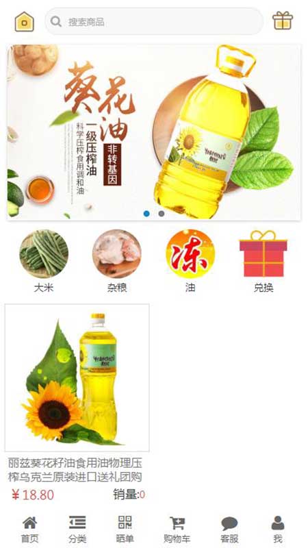 森稻福乐购手机版截图1