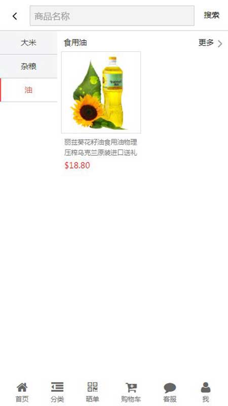 森稻福乐购手机版截图4