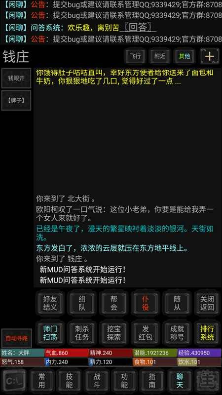 b客行游戏截图3