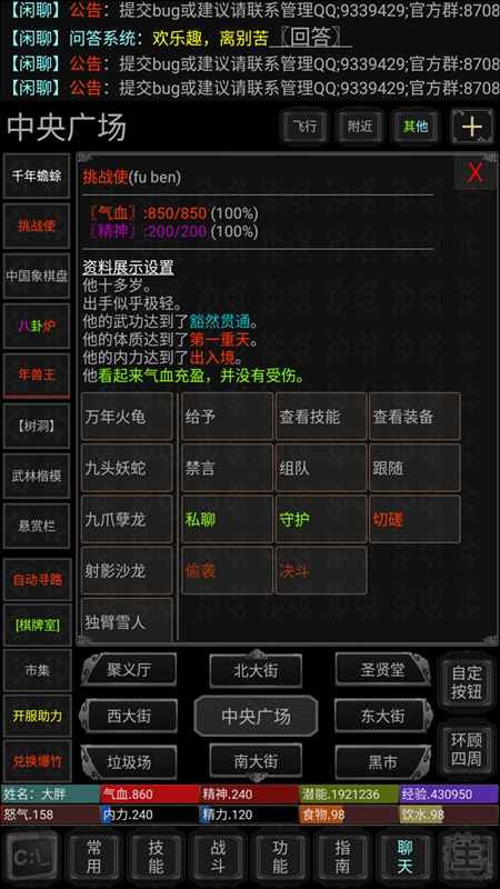 b客行游戏截图4