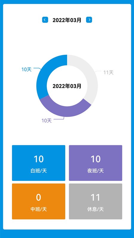 排班表工作日历app截图1