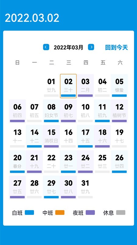 排班表工作日历app截图3