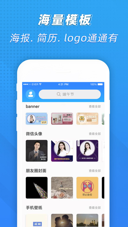 ps海报极速版app截图1