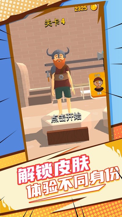 全民改造师手机版截图3