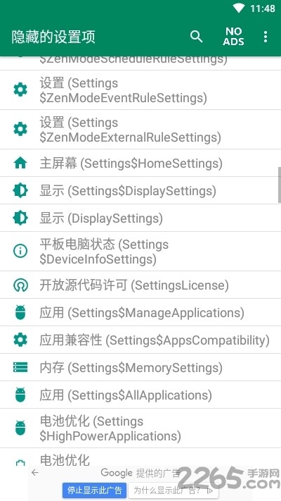 隐藏的设置app截图1