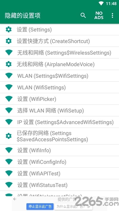 隐藏的设置app截图2