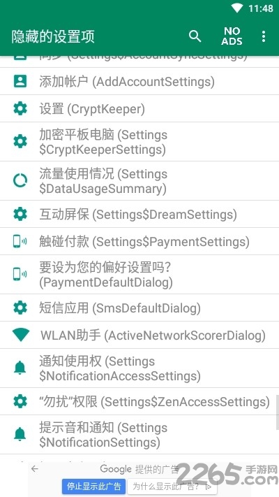 隐藏的设置app截图3