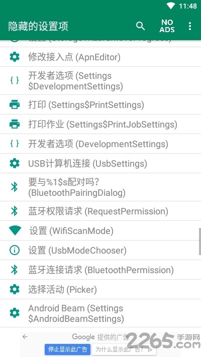 隐藏的设置app截图4