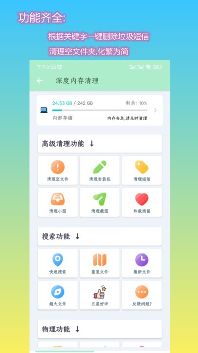 深度内存清理软件截图1