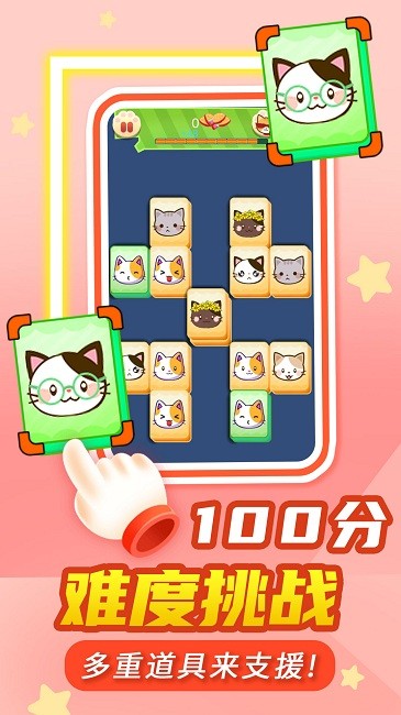 猫了个咪游戏截图1