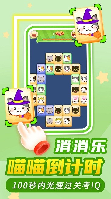 猫了个咪游戏截图2
