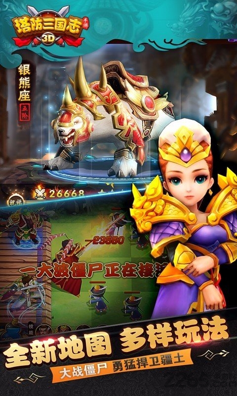 塔防三国志2变态版本截图3