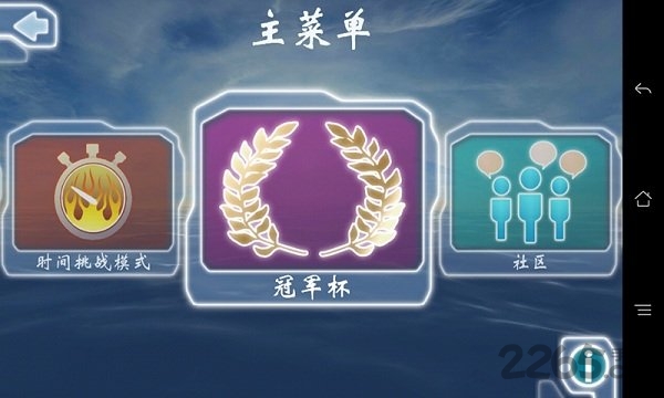 狂暴飞艇手游截图2